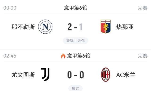 意甲赛程吃紧，那不勒斯今夜强势反弹，底气十足，轮换策略成焦点的简单介绍
